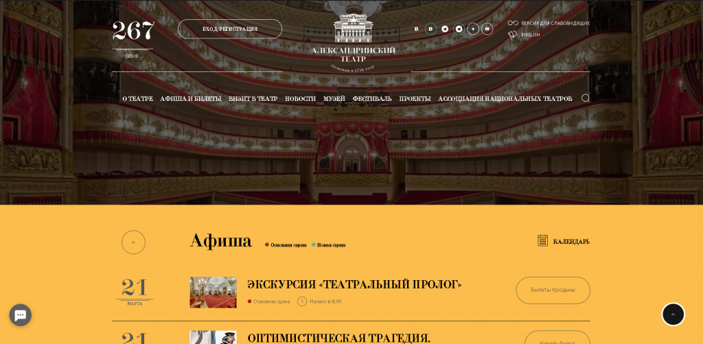 Александринский театр
