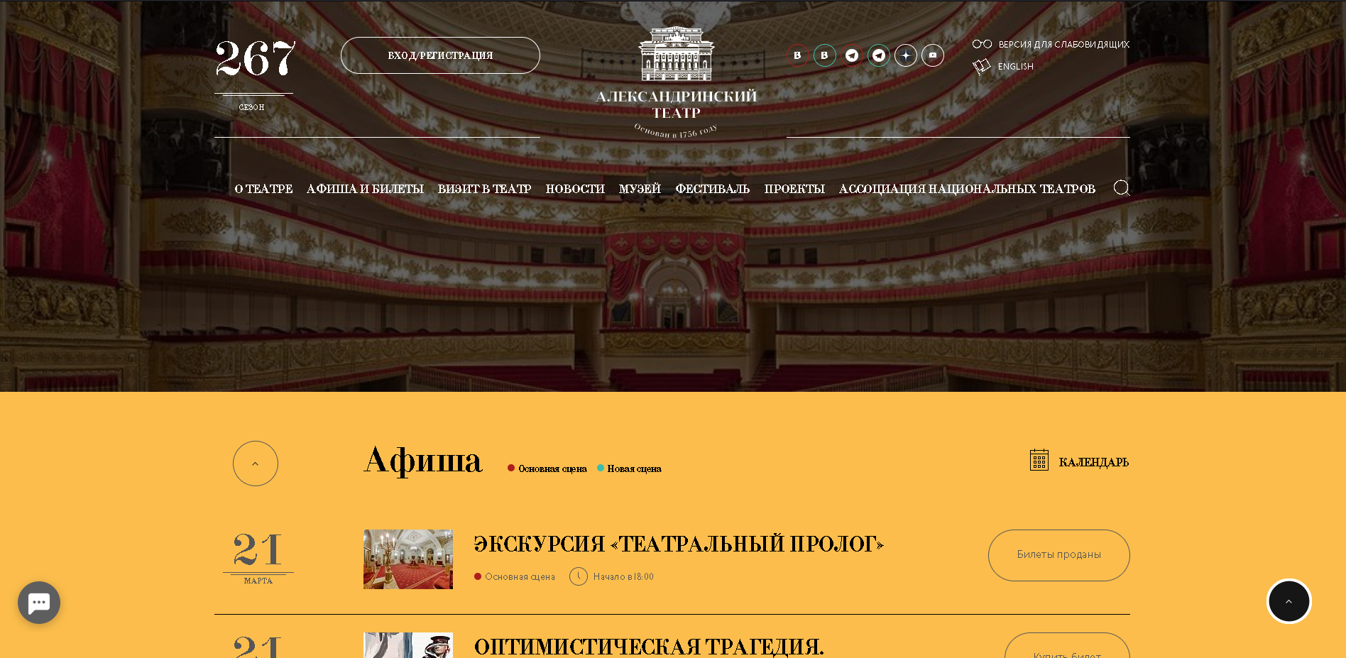 Александринский театр