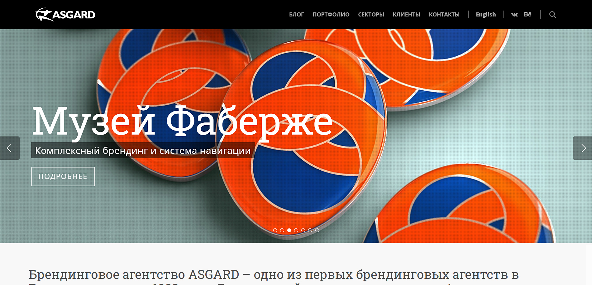 ASGARD