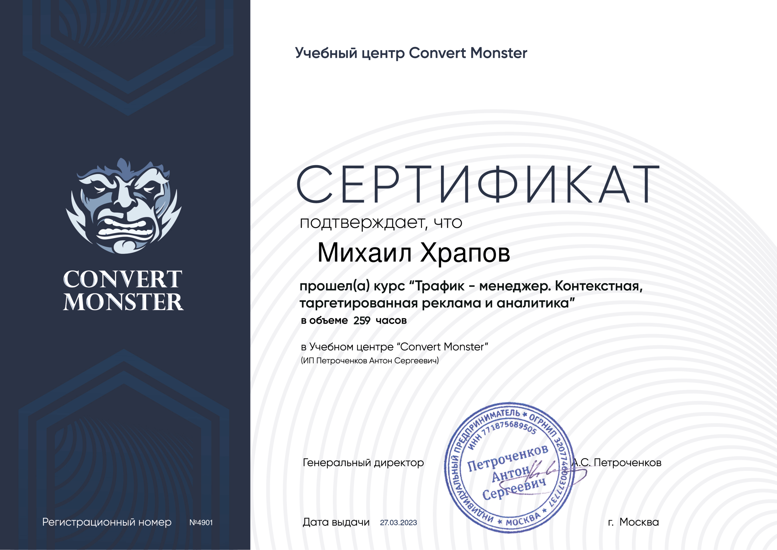 Сертификат Convert Monster