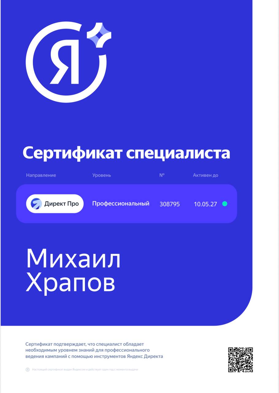 Сертификат Директ Про Профессиональный