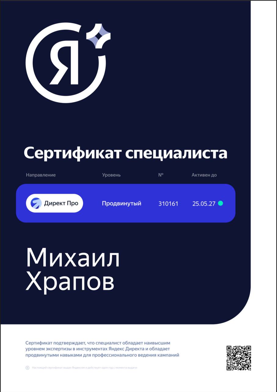 Сертификат Директ Про Продвинутый