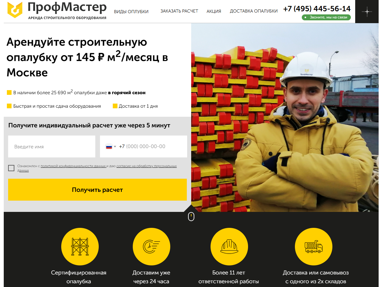 Конверсионный лендинг ПрофМастер