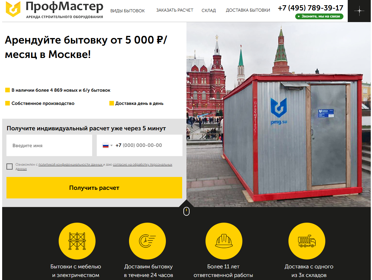 Конверсионный лендинг ПрофМастер