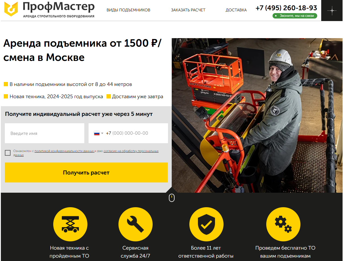 Конверсионный лендинг ПрофМастер